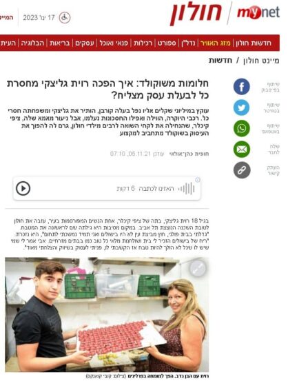 חלומות משוקולד