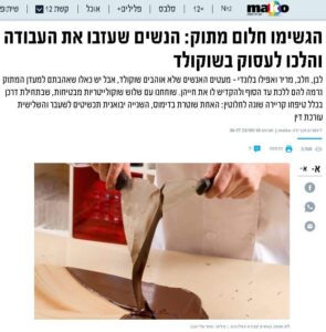 הגשימו חלום מתוק