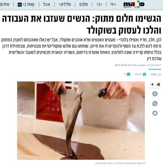 הגשימו חלום מתוק