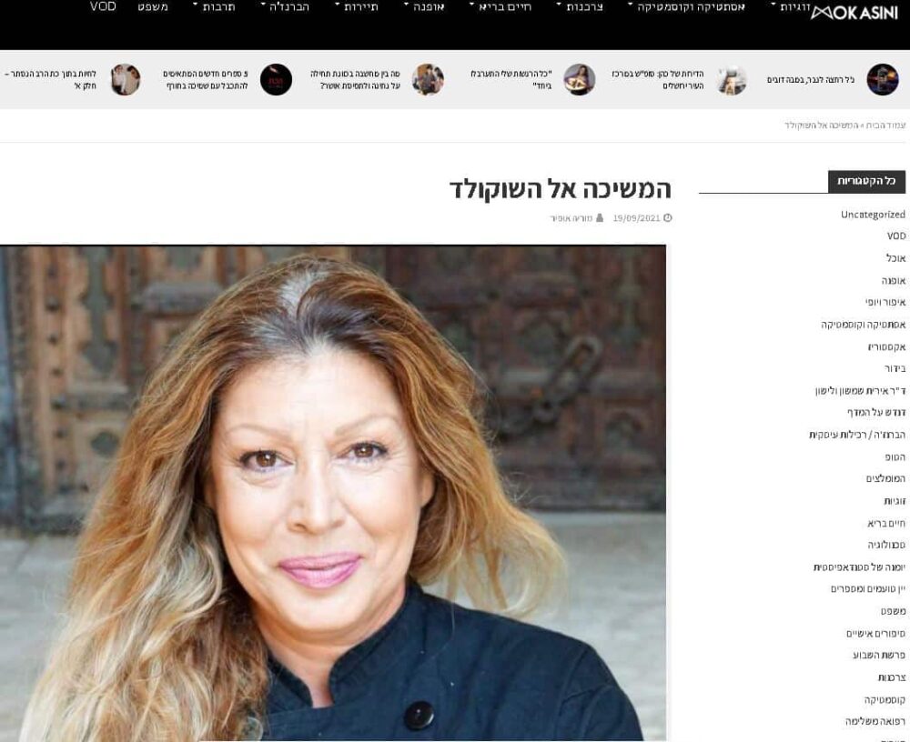 המשיכה אל השוקולד