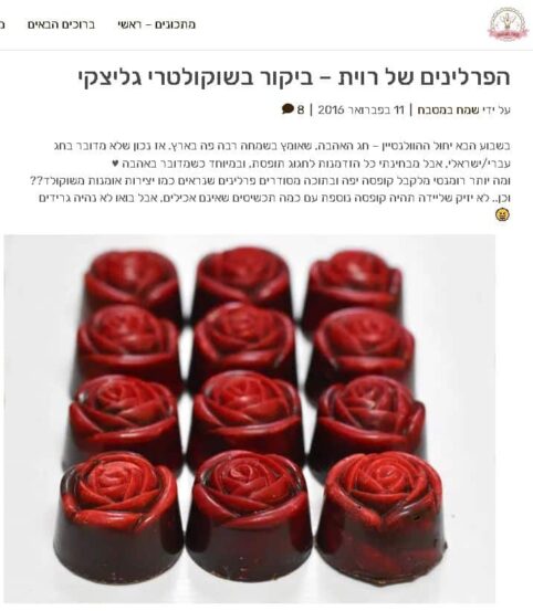 הפרלינים של רוית