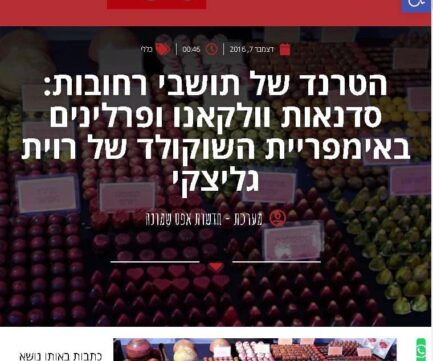 הטרנד של תושבי רחובות
