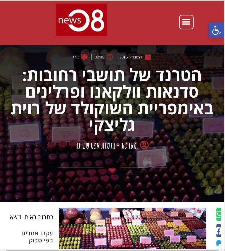 הטרנד של תושבי רחובות