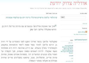 אודליה צדוק יודעת