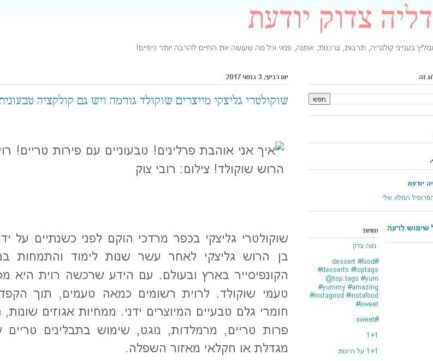 אודליה צדוק יודעת