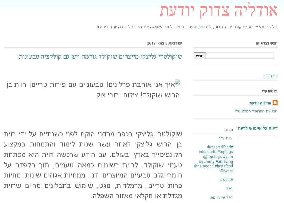 אודליה צדוק יודעת