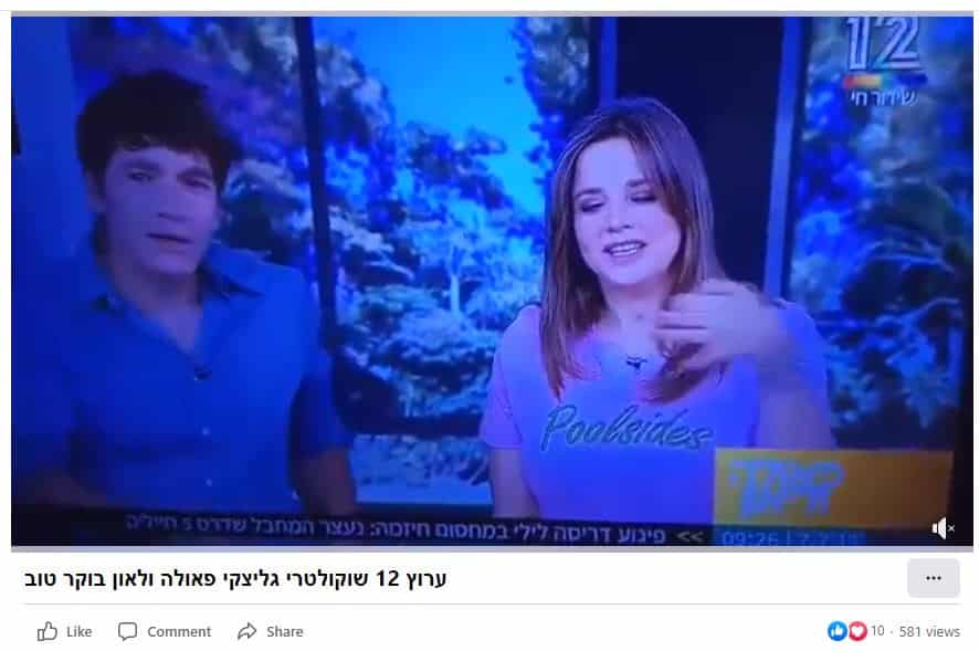 פאולה וליאון